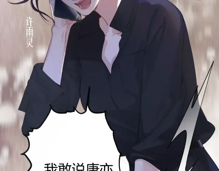 漫画《错撩》第十话 取胜第58张图