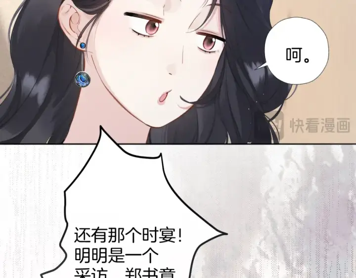 漫画《错撩》第十话 取胜第60张图