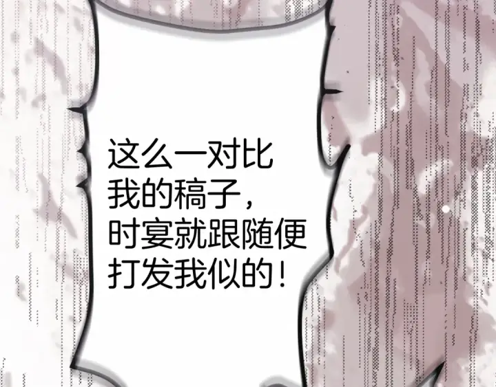 漫画《错撩》第十话 取胜第62张图