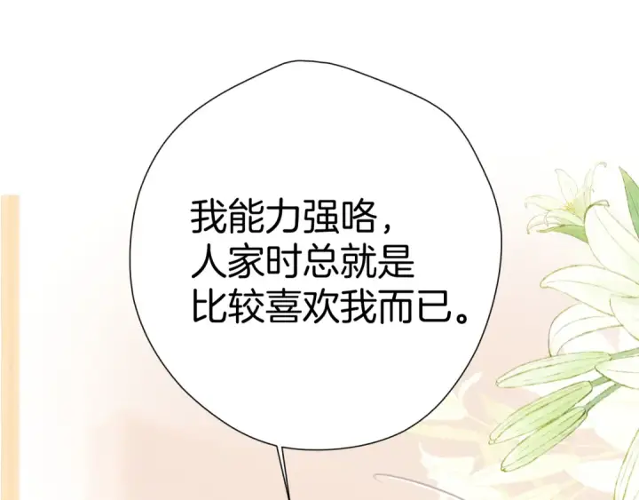 漫画《错撩》第十话 取胜第71张图