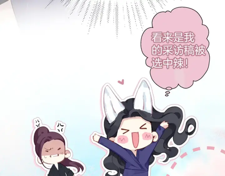 漫画《错撩》第十话 取胜第78张图