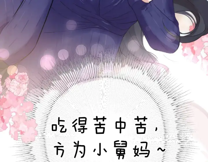 漫画《错撩》第十话 取胜第81张图