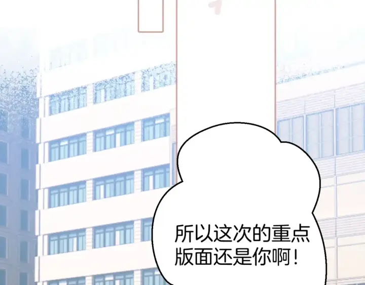漫画《错撩》第十话 取胜第84张图