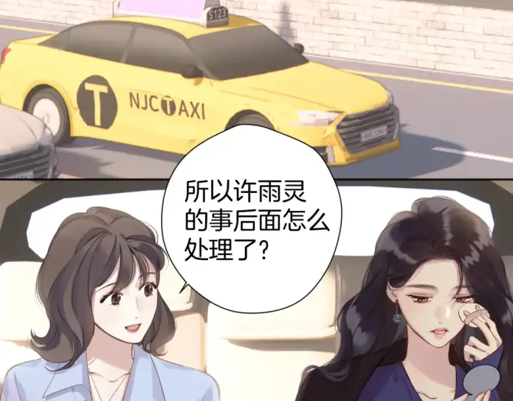 漫画《错撩》第十话 取胜第86张图