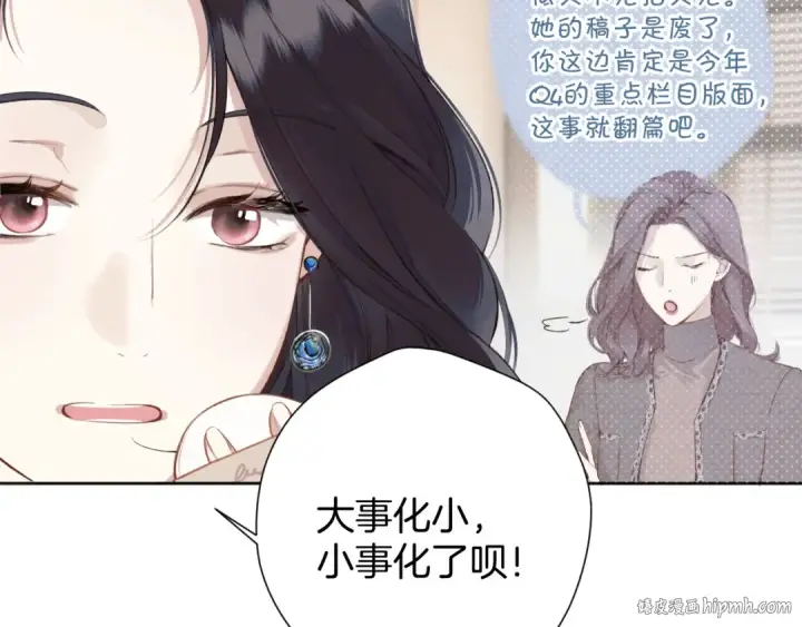 漫画《错撩》第十话 取胜第88张图