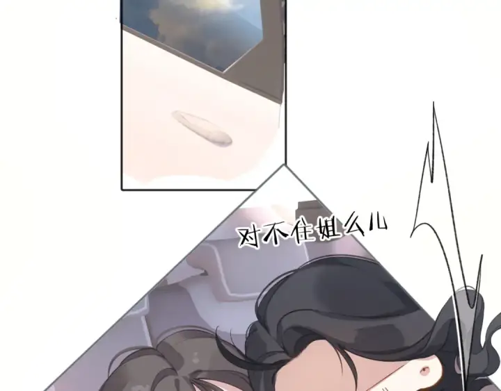 漫画《错撩》第十话 取胜第93张图