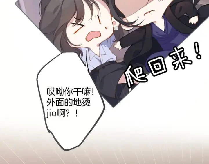 漫画《错撩》第十话 取胜第94张图