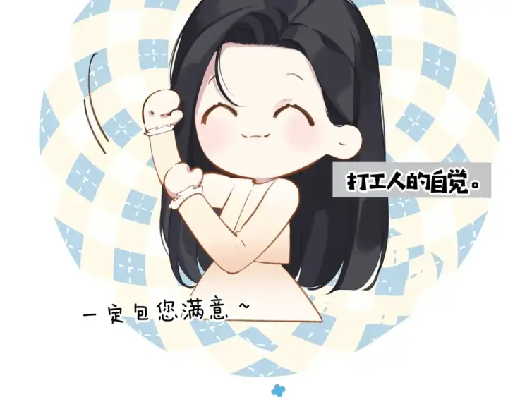 漫画《错撩》第十四话 登门第10张图