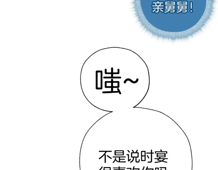 漫画《错撩》第十四话 登门第19张图