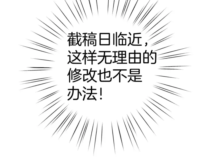 漫画《错撩》第十四话 登门第23张图