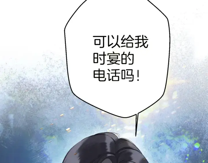 漫画《错撩》第十四话 登门第29张图