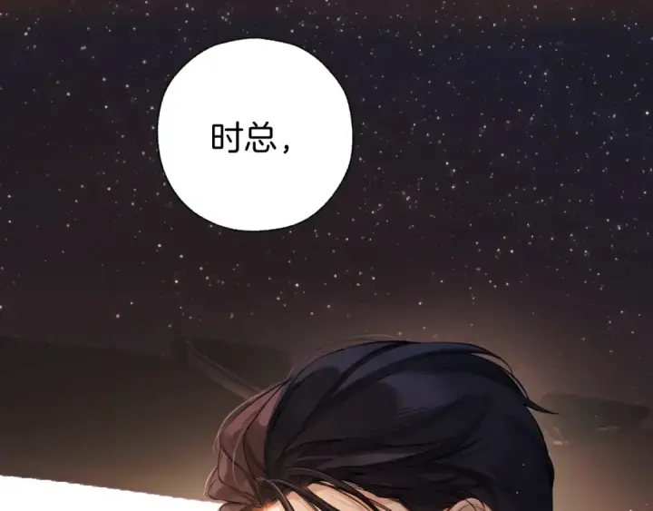 漫画《错撩》第十四话 登门第38张图
