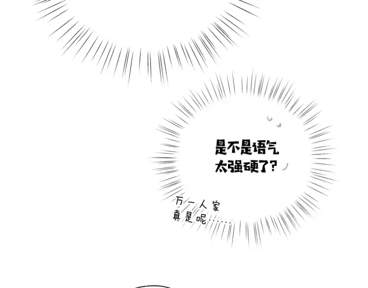 漫画《错撩》第十四话 登门第63张图