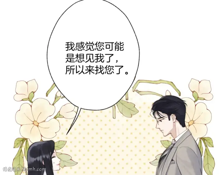 漫画《错撩》第十四话 登门第64张图