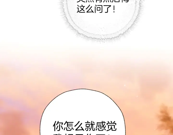 漫画《错撩》第十四话 登门第69张图