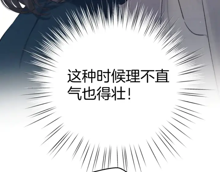 漫画《错撩》第十四话 登门第73张图