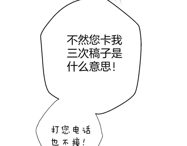 漫画《错撩》第十四话 登门第74张图