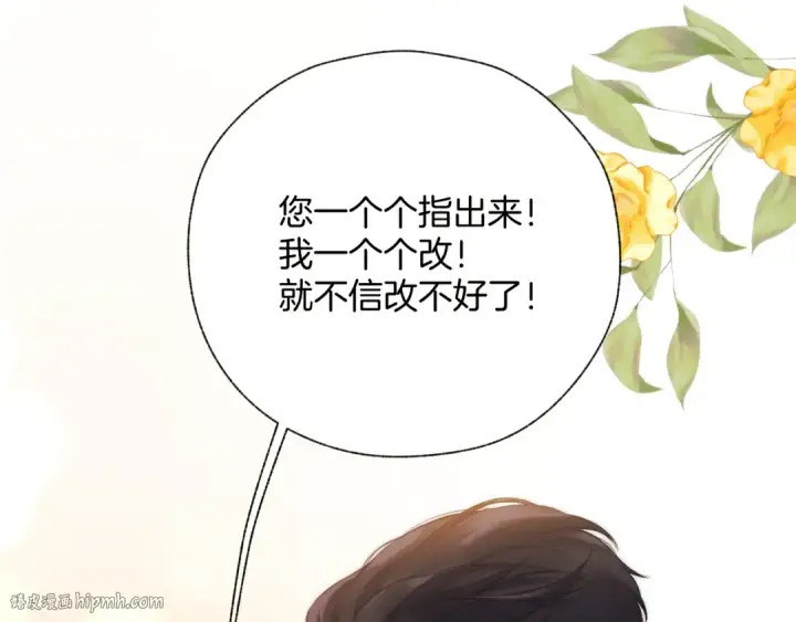 漫画《错撩》第十四话 登门第80张图