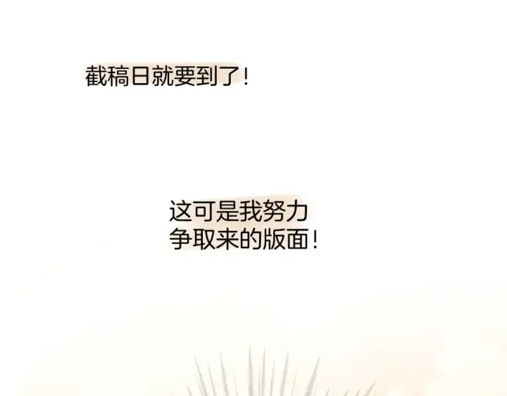 漫画《错撩》第十四话 登门第86张图
