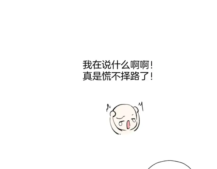 漫画《错撩》第十四话 登门第91张图