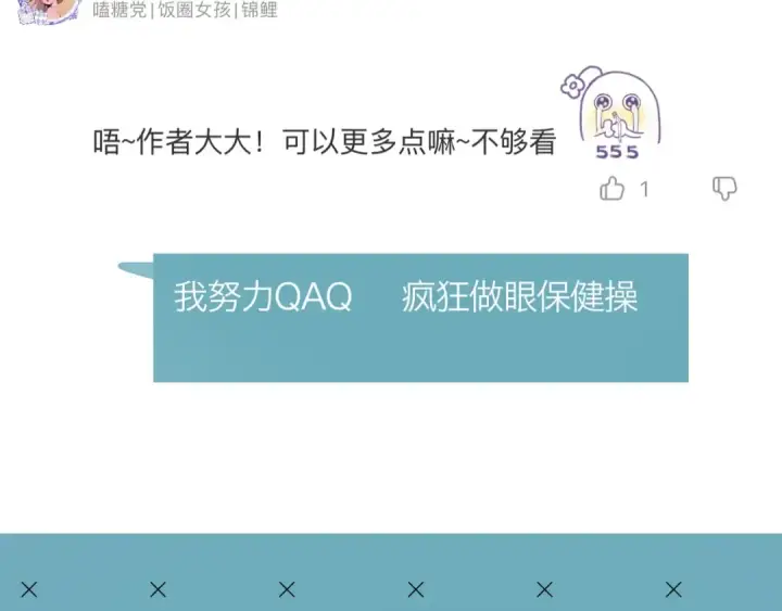 漫画《错撩》下集预告+作者翻牌第10张图