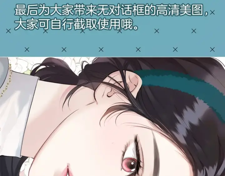 漫画《错撩》下集预告+作者翻牌第11张图