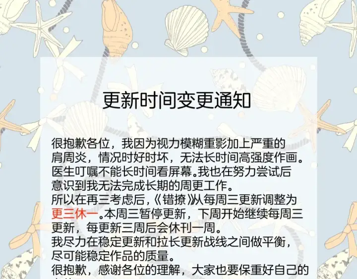 漫画《错撩》下集预告+作者翻牌第54张图