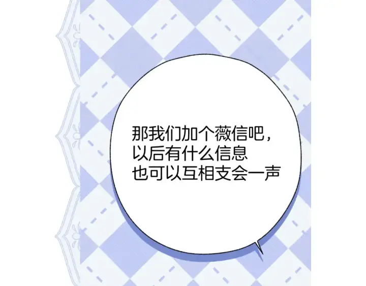 漫画《错撩》第十七话 凝视第101张图