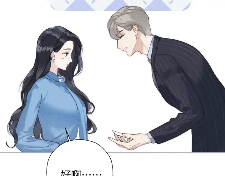 漫画《错撩》第十七话 凝视第102张图
