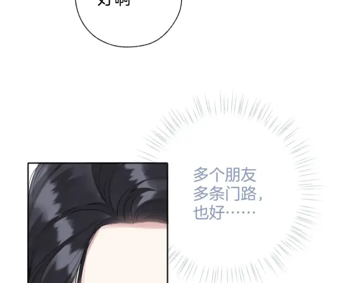 漫画《错撩》第十七话 凝视第103张图