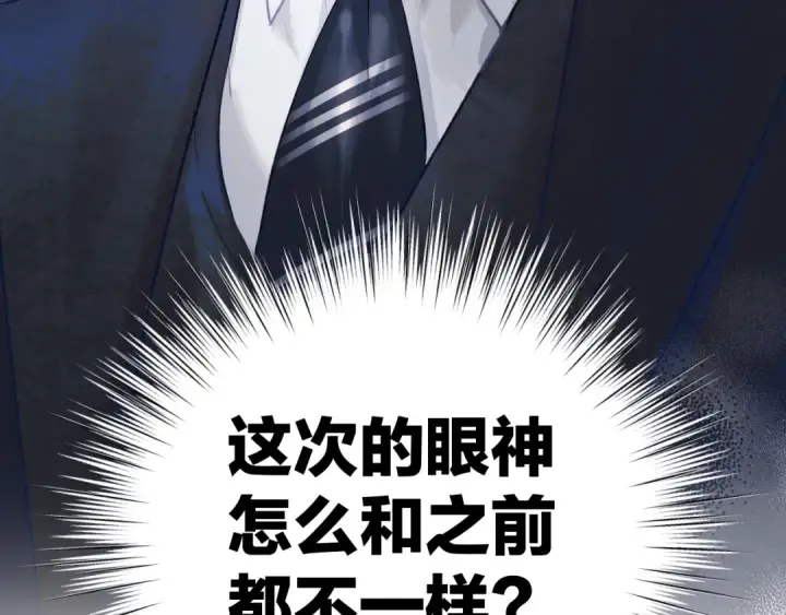 漫画《错撩》第十七话 凝视第109张图
