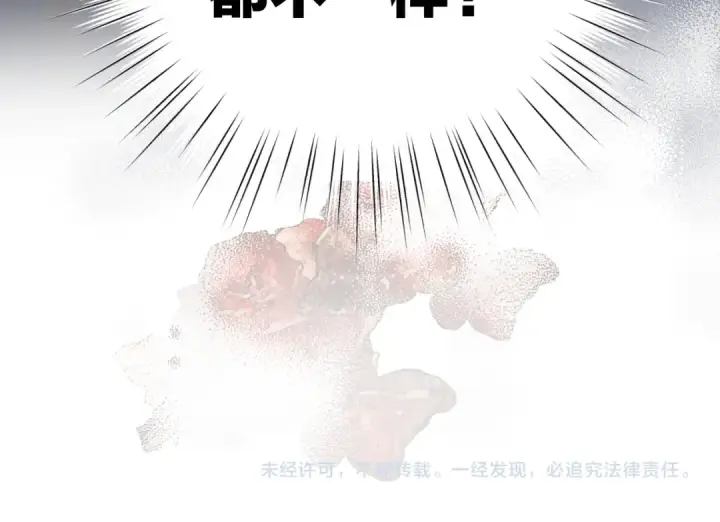 漫画《错撩》第十七话 凝视第110张图
