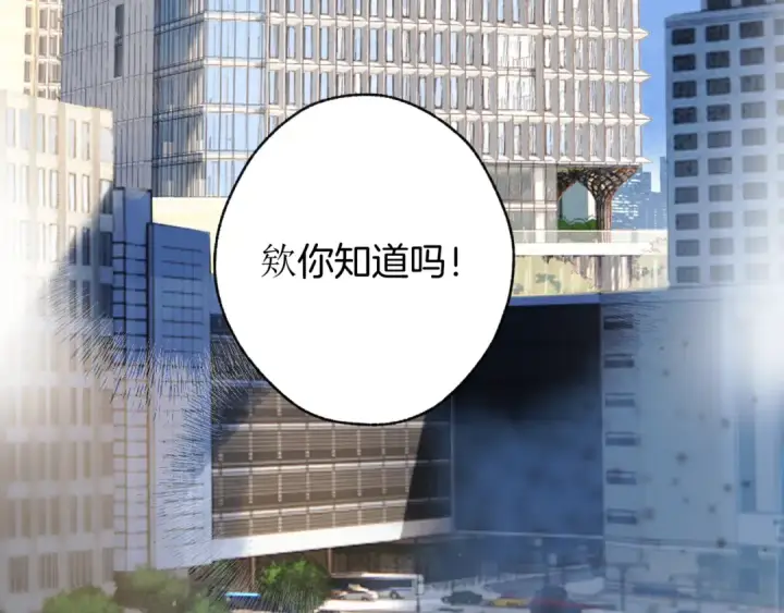 漫画《错撩》第十七话 凝视第18张图