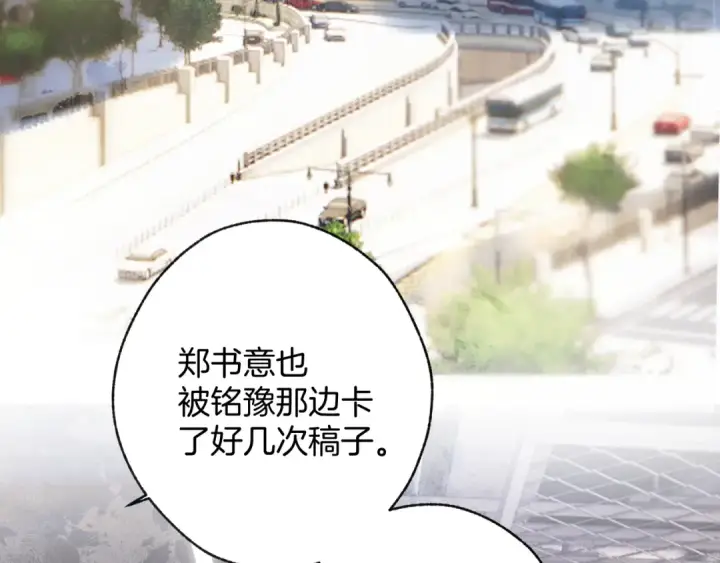 漫画《错撩》第十七话 凝视第19张图