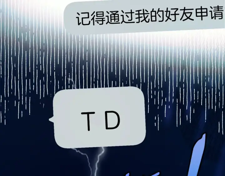 漫画《错撩》第十七话 凝视第2张图