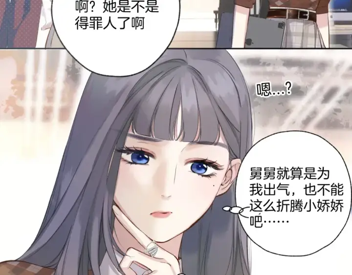 漫画《错撩》第十七话 凝视第21张图