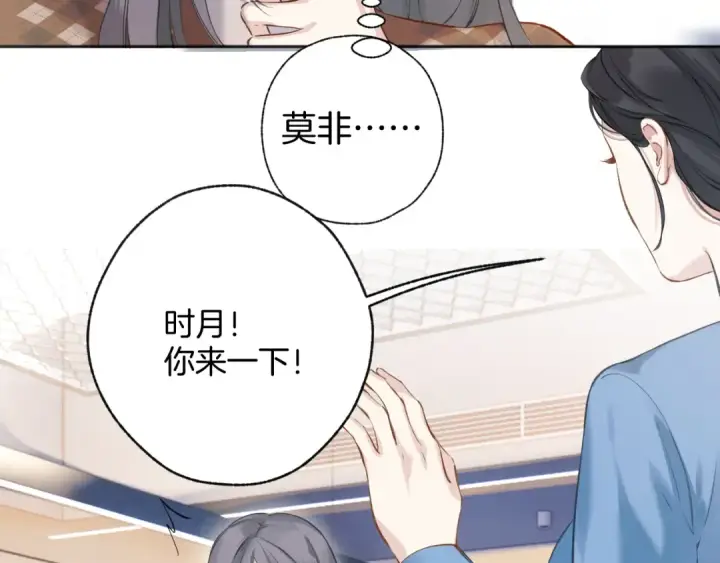 漫画《错撩》第十七话 凝视第22张图
