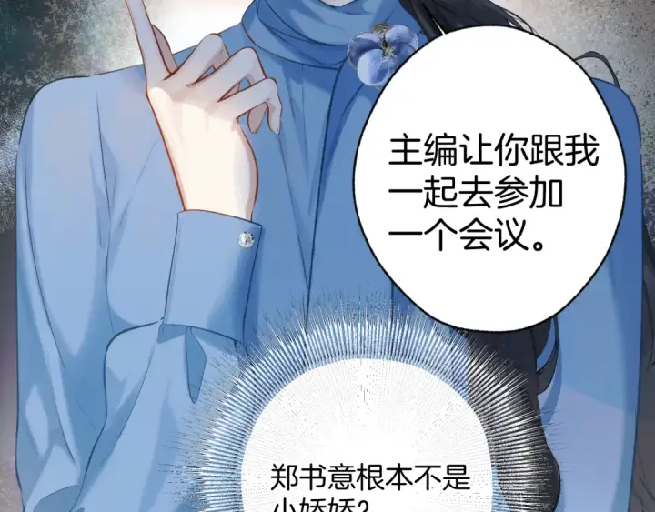 漫画《错撩》第十七话 凝视第25张图