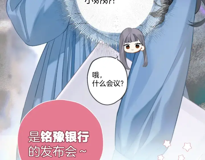 漫画《错撩》第十七话 凝视第26张图