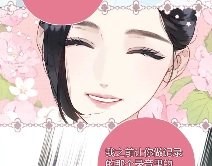 漫画《错撩》第十七话 凝视第27张图