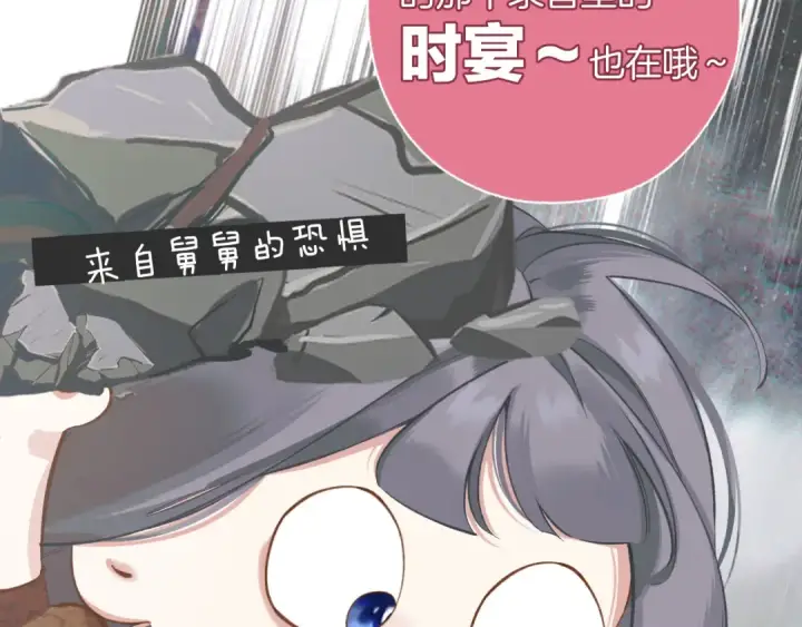 漫画《错撩》第十七话 凝视第28张图