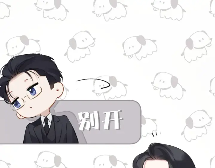 漫画《错撩》第十七话 凝视第61张图