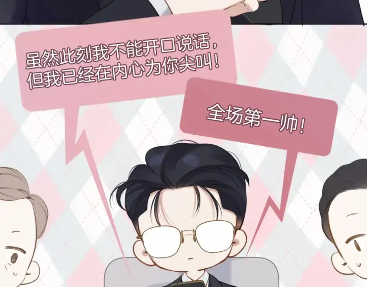 漫画《错撩》第十七话 凝视第67张图