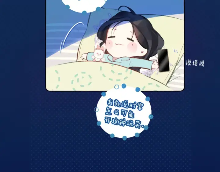 漫画《错撩》第十七话 凝视第7张图