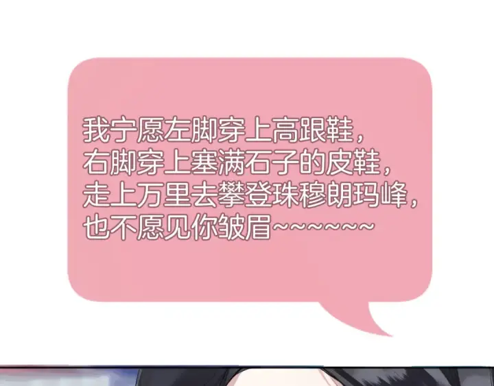 漫画《错撩》第十七话 凝视第71张图