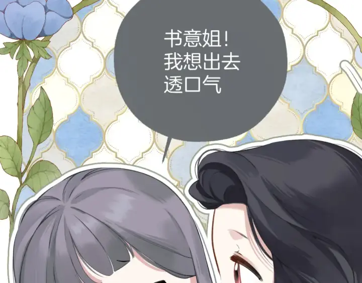 漫画《错撩》第十七话 凝视第83张图