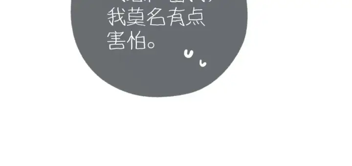漫画《错撩》第十七话 凝视第86张图