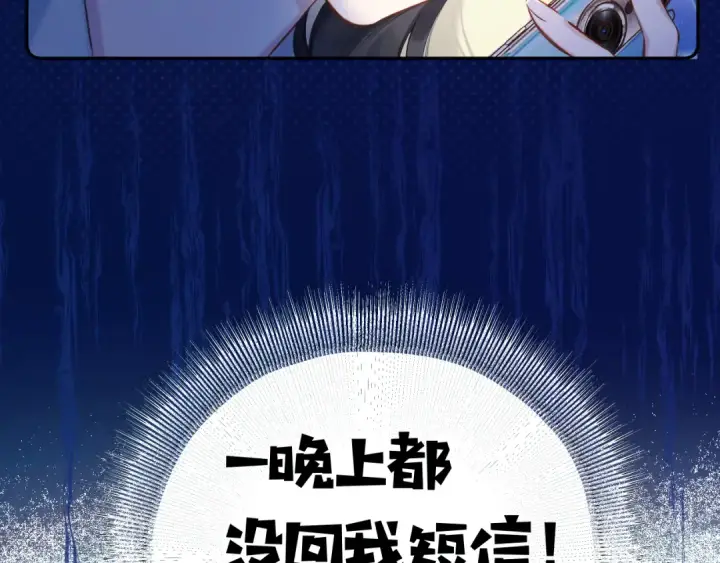 漫画《错撩》第十七话 凝视第9张图