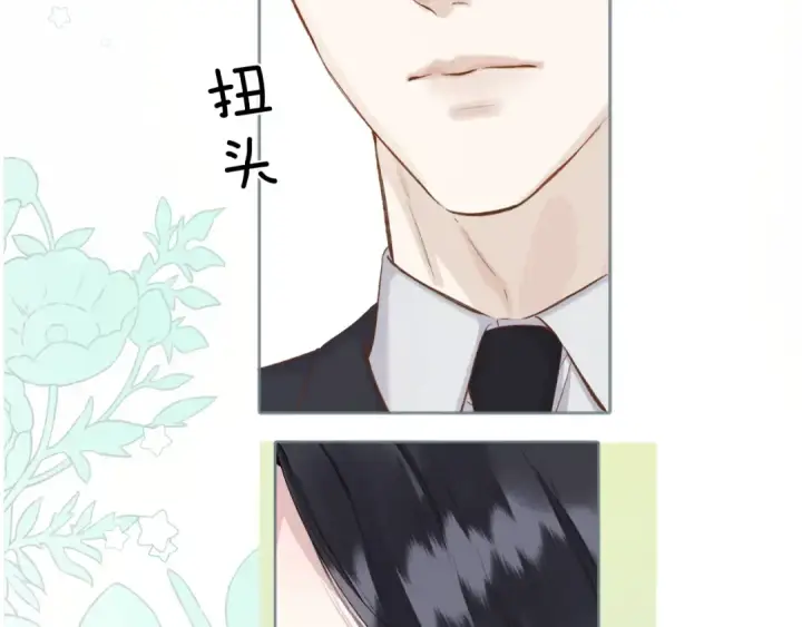 漫画《错撩》第十七话 凝视第90张图