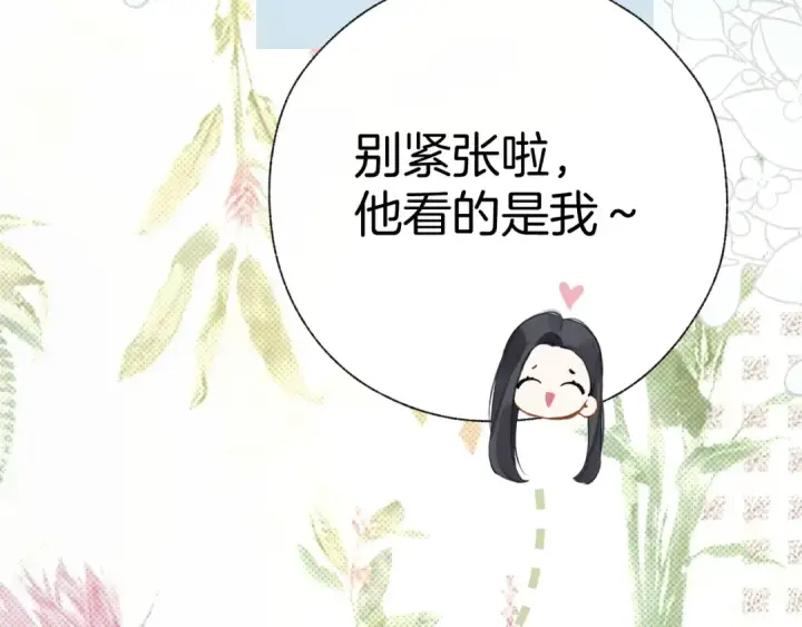漫画《错撩》第十七话 凝视第92张图